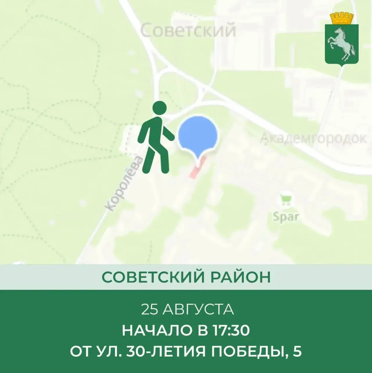 ✅Жителей Советского района приглашают на обход