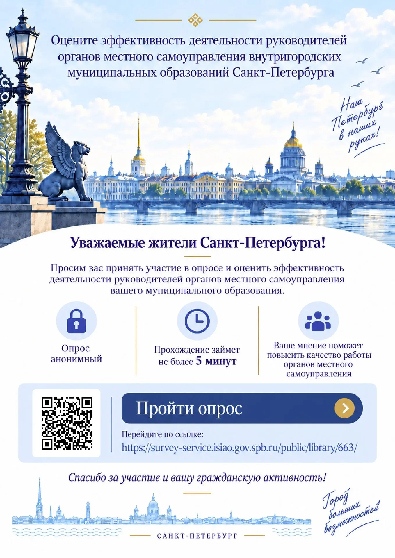 Уважаемые жители Санкт-Петербурга! 📢