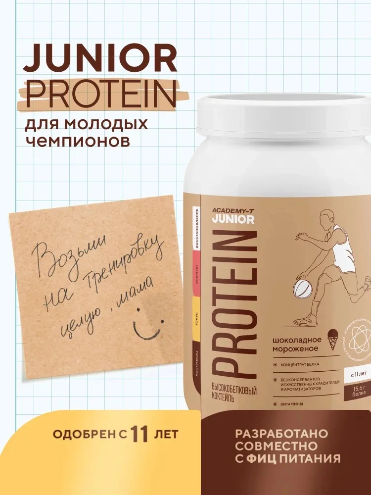 Junior Protein (Юниор Протеин) АКАДЕМИЯ-Т 900 гр Шоколад 🍫