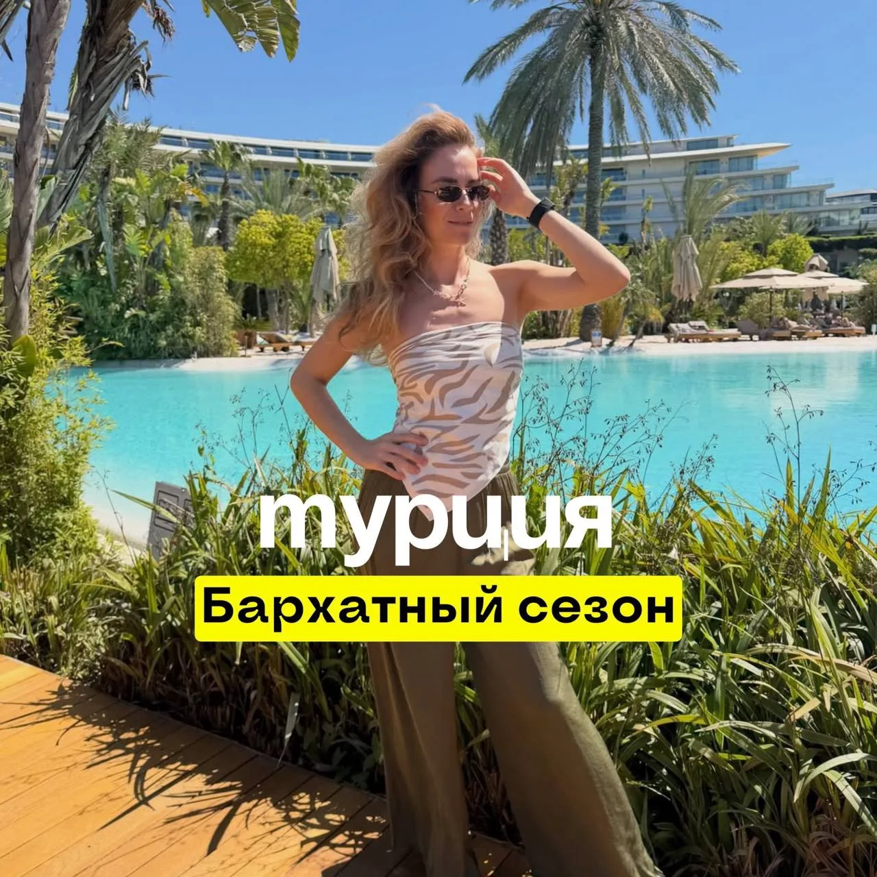 ТУРЦИЯ БАРХАТНЫЙ СЕЗОН ОТЛИЧНЫЕ ЦЕНЫ