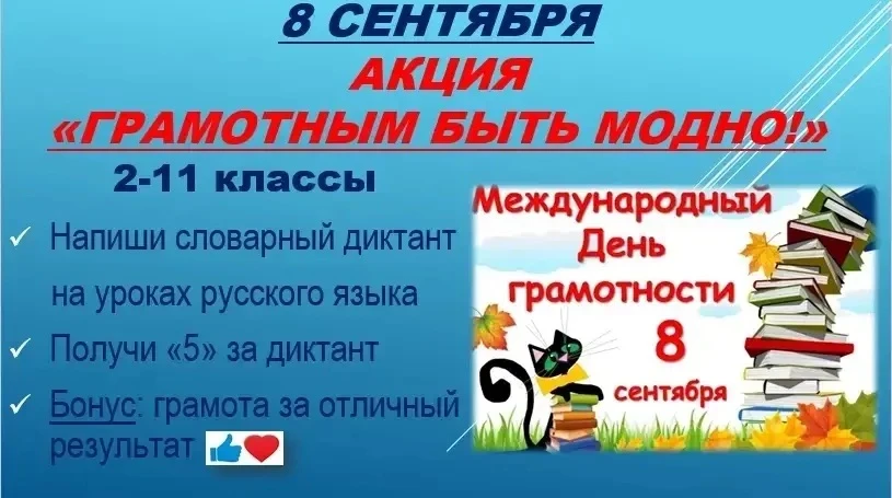 📚 8 сентября — день двойного значения!