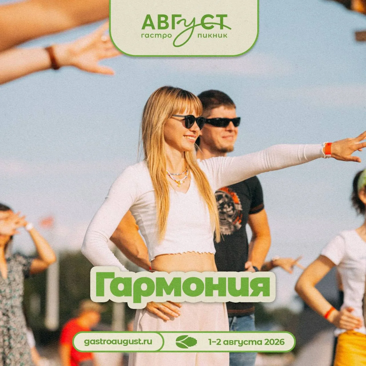 Гармония — ваш здоровый образ жизни без ярлыка скучно