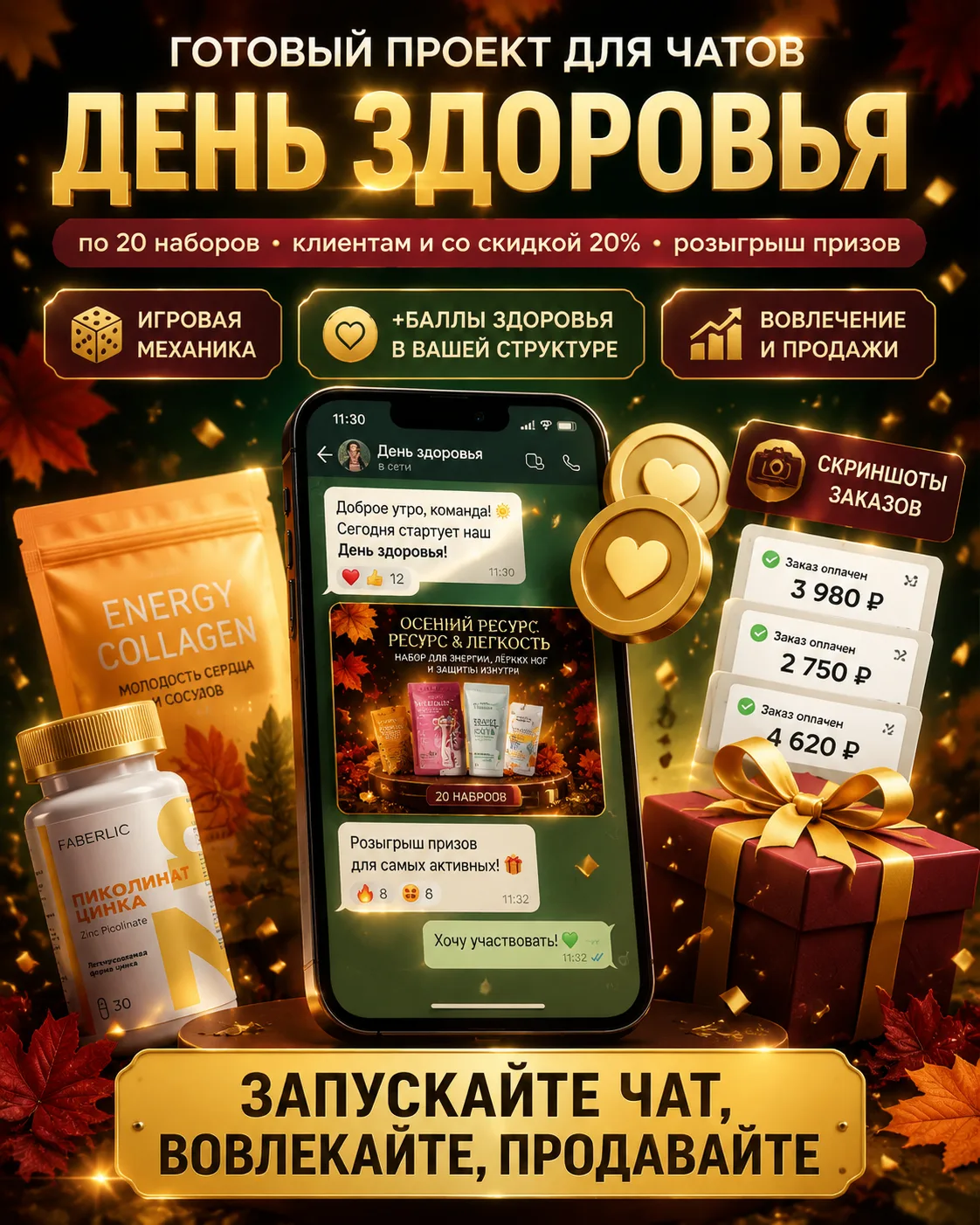 🎉 Готовый проект для чатов «День здоровья»