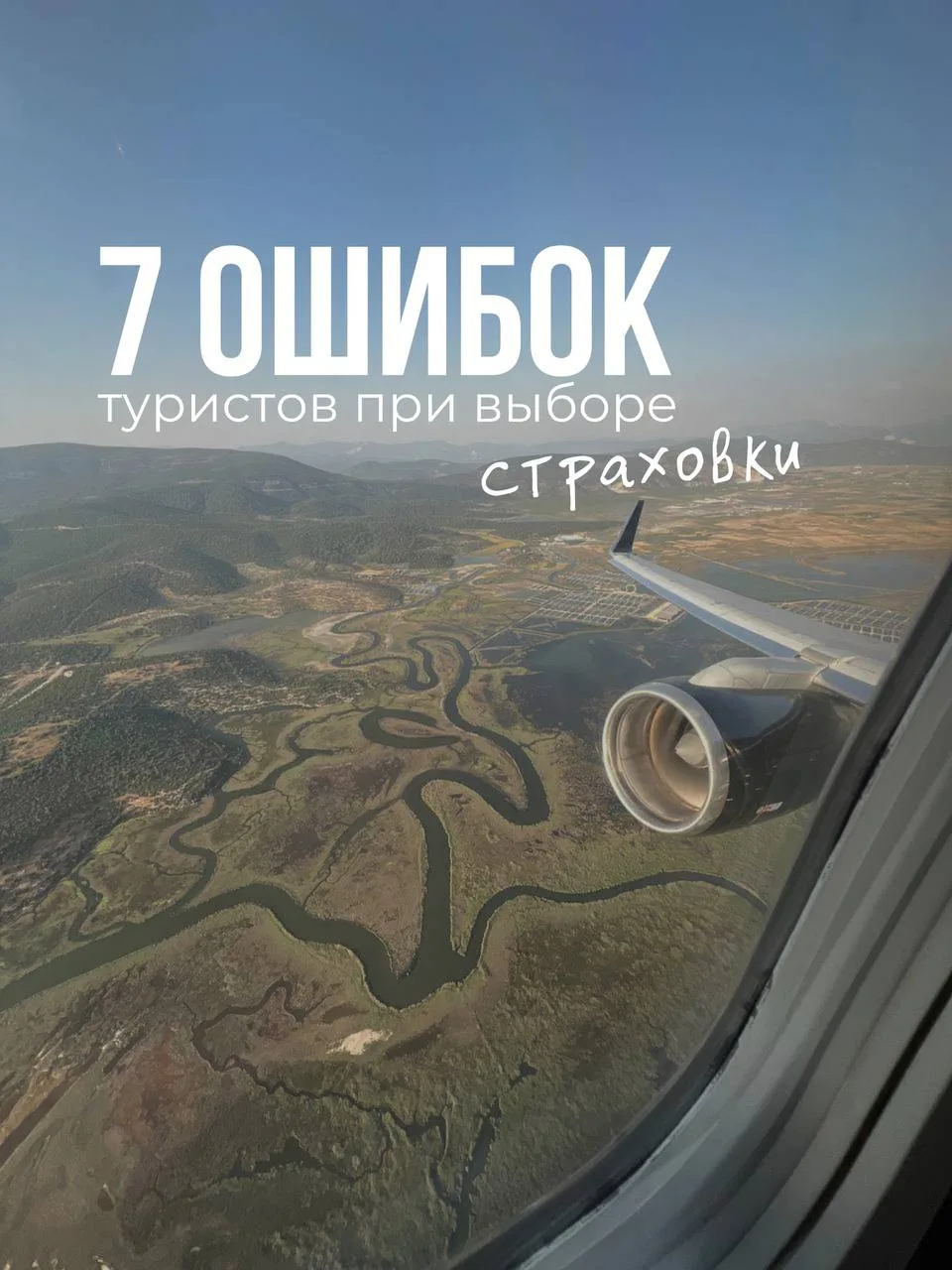 7 типичных ошибок при выборе страховки✅