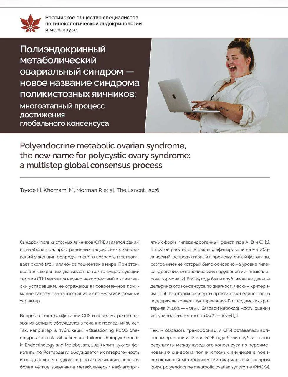 Уважаемые коллеги, здравствуйте!

Продолжаем делиться с Вами мировыми новостями в области гинекологи