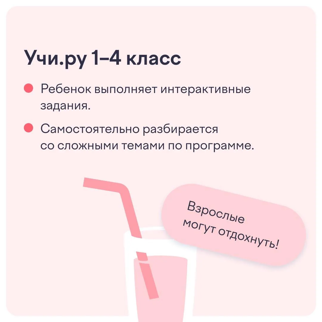 Изображение 2 к публикации «Учи.ру для родителей»