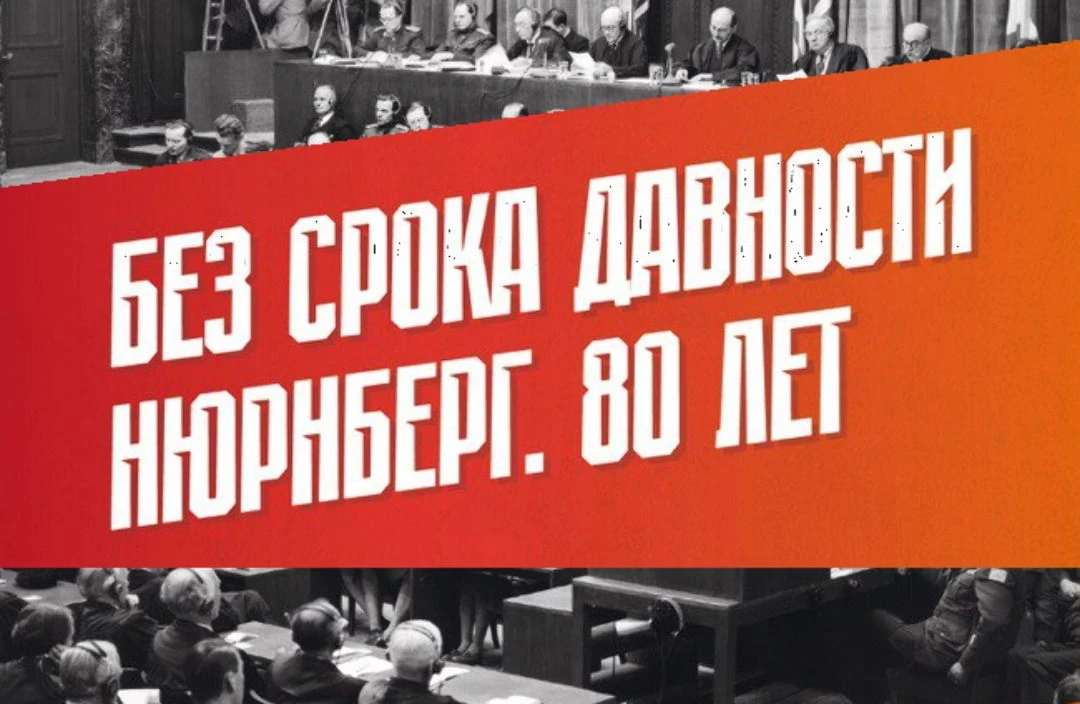 В этом году исполняется 80 лет с момента завершения