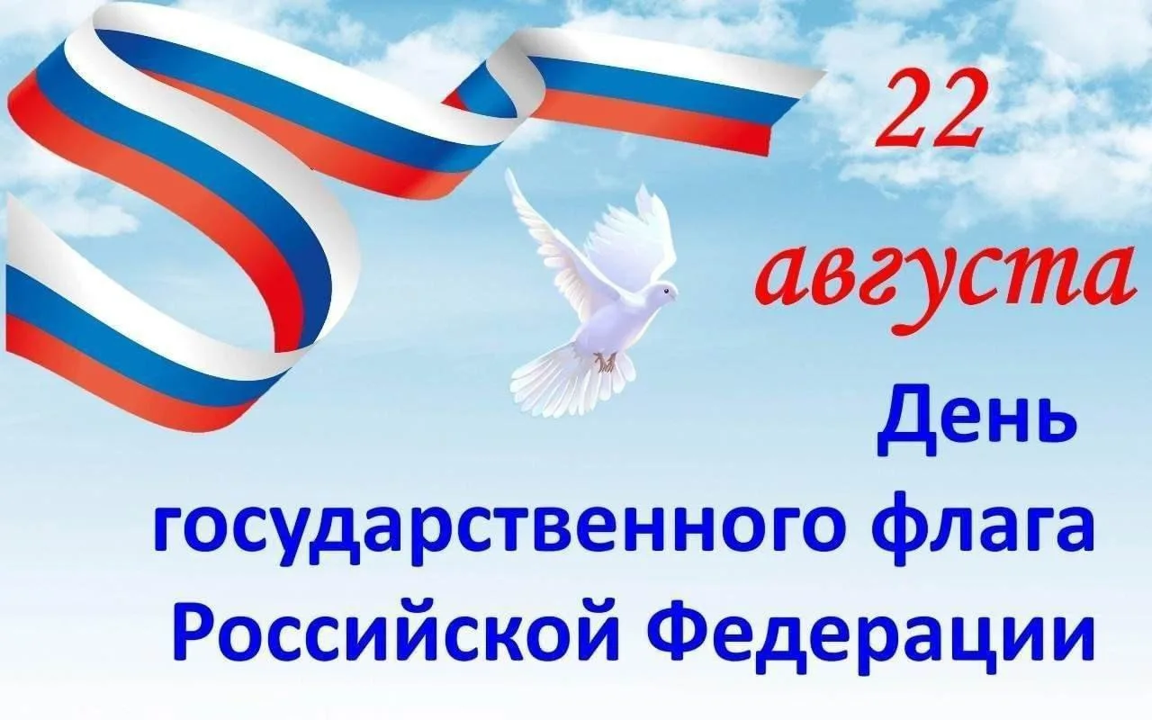 Стихи ко дню флага от ученицы 3"А" класса Китнюх Евы.