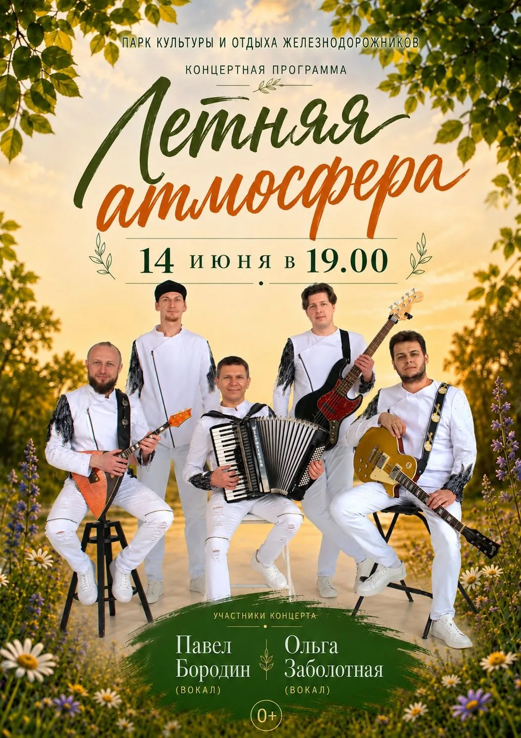 🌳😎🥳 Лето – пора ярких эмоций и впечатлений!