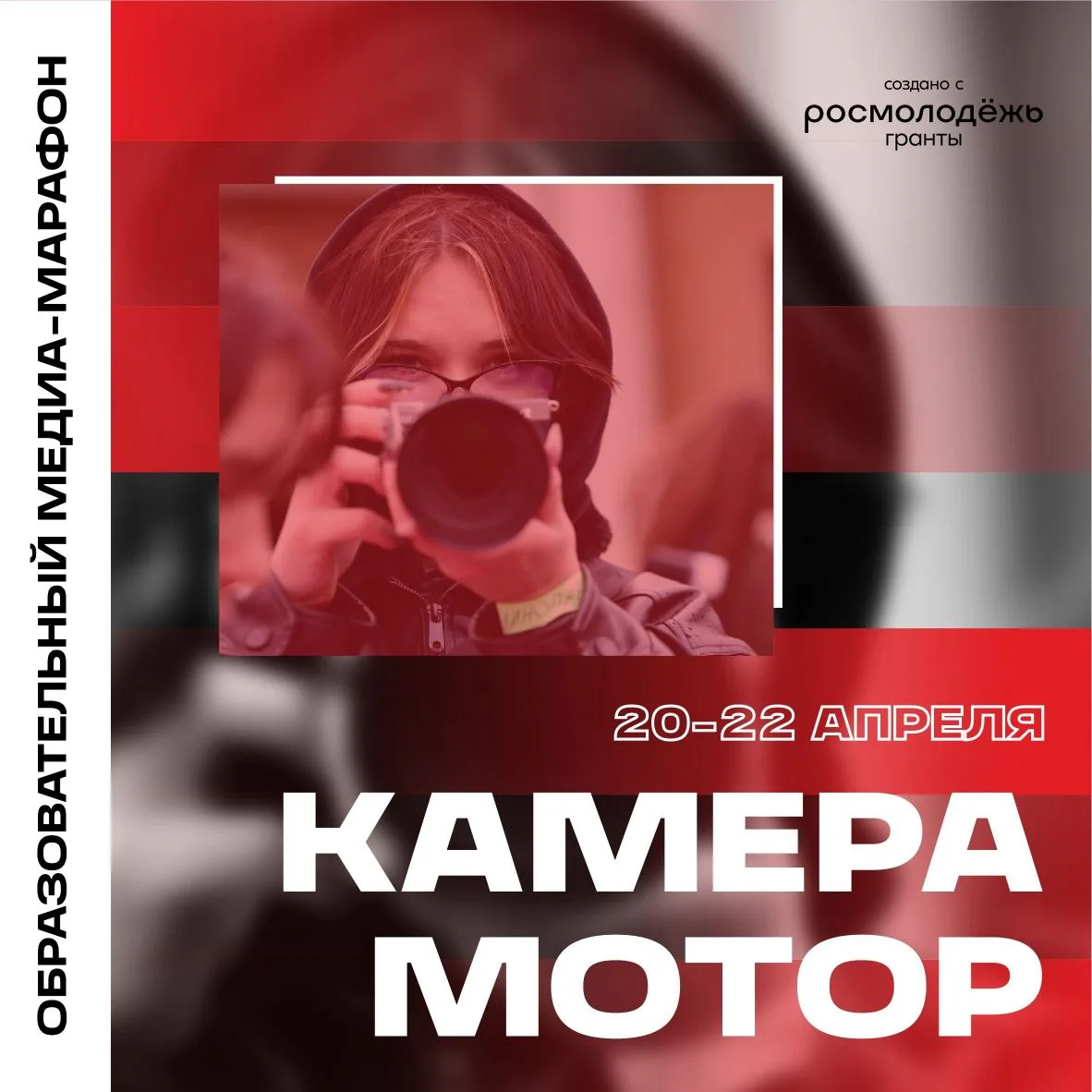 🎬 КАМЕРА, МОТОР… ПОЕХАЛИ! 🎬  💥 Давно хотел попробовать себя в медиа? Это твой шанс!  💫 С 20 по 22 ап