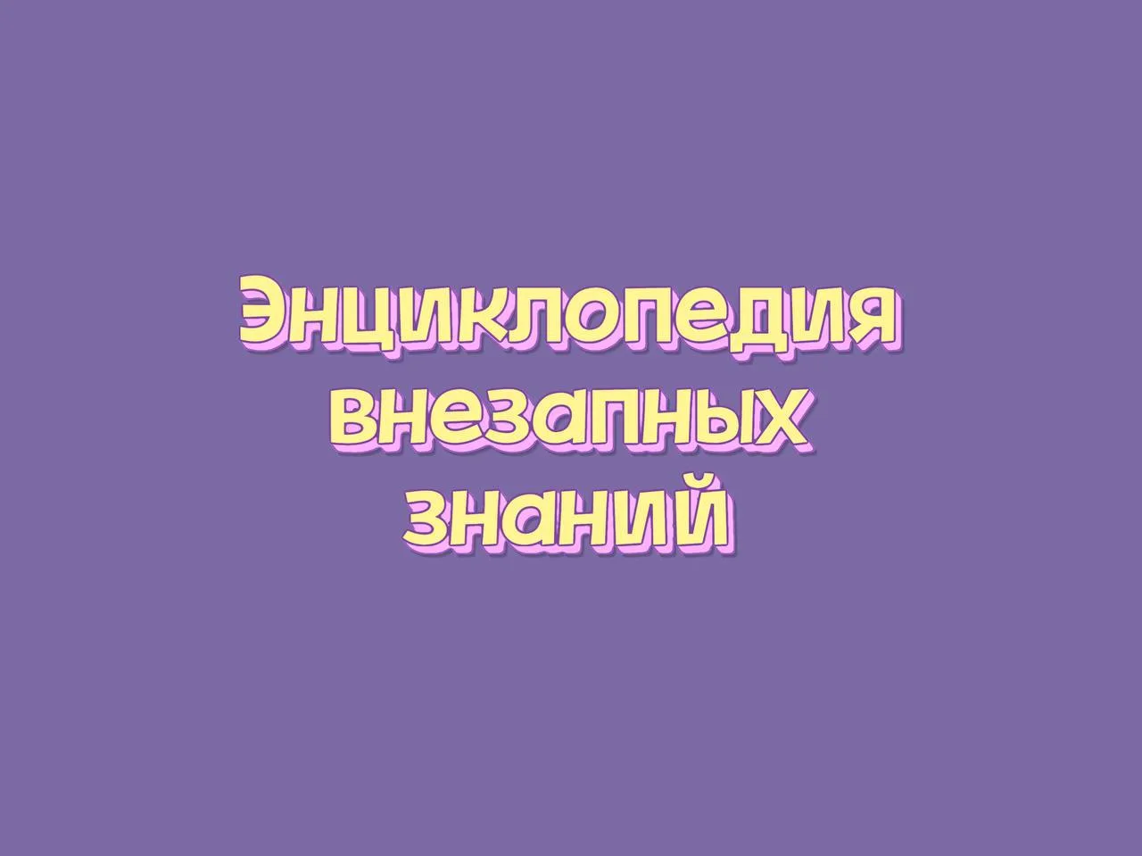 Кажется, мы слишком привыкли к этой гениальной штуке. А ведь у косметических спреев довольно неожида