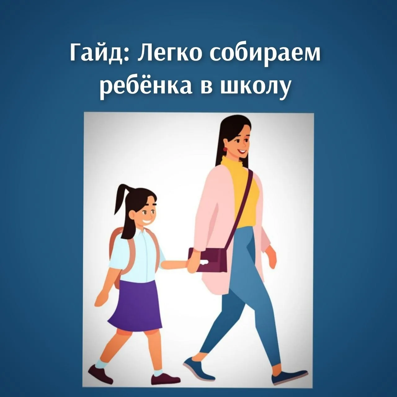 Полезная информация для родителей школьников.