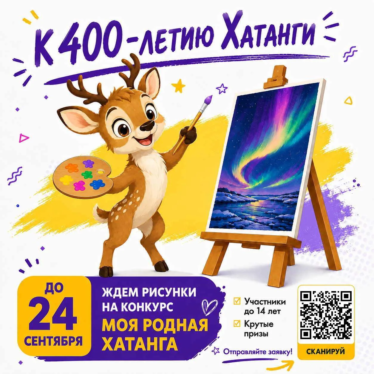 🎨 Рисуем любимую Хатангу и выигрываем подарки!