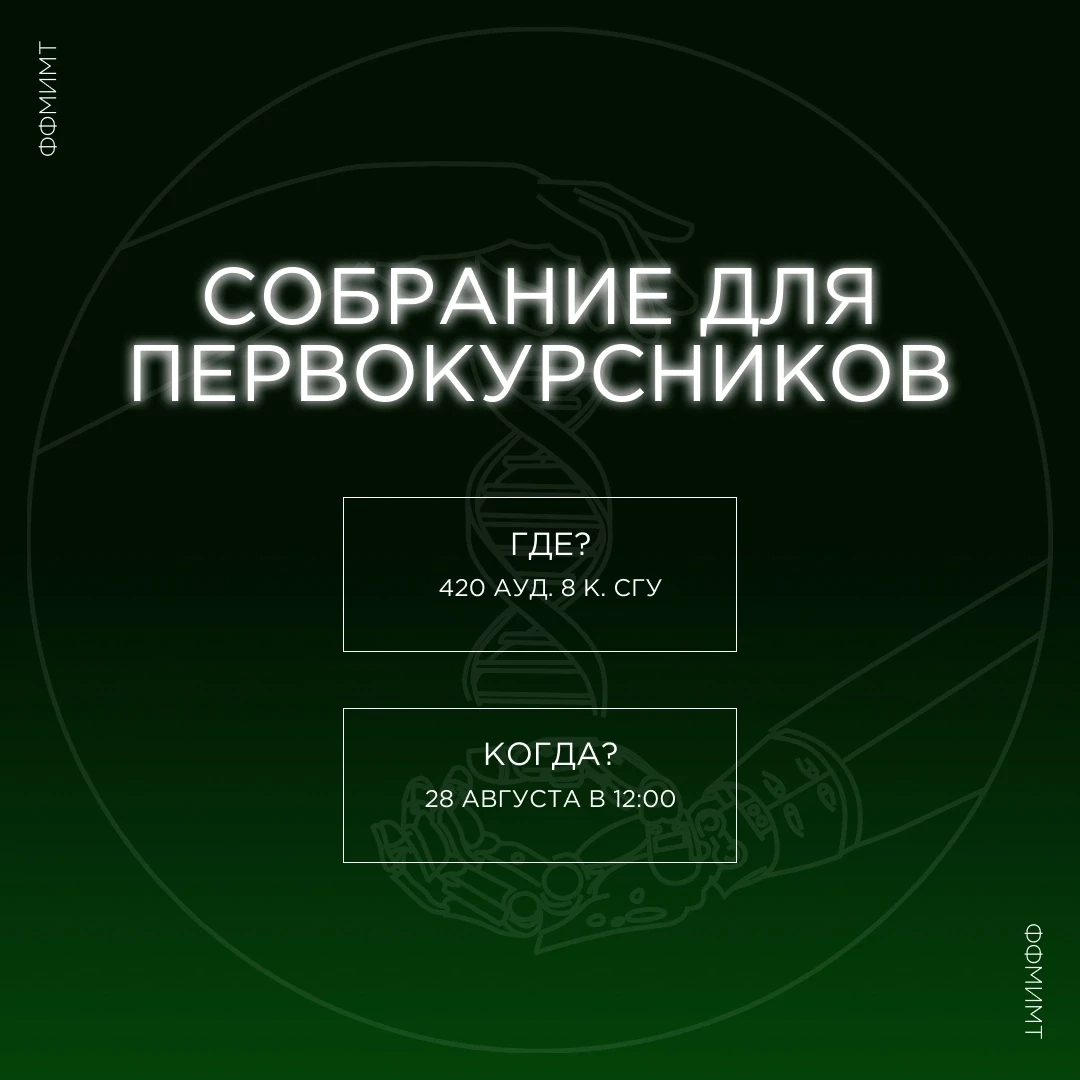 📢 Уважаемые первокурсники! 📢
