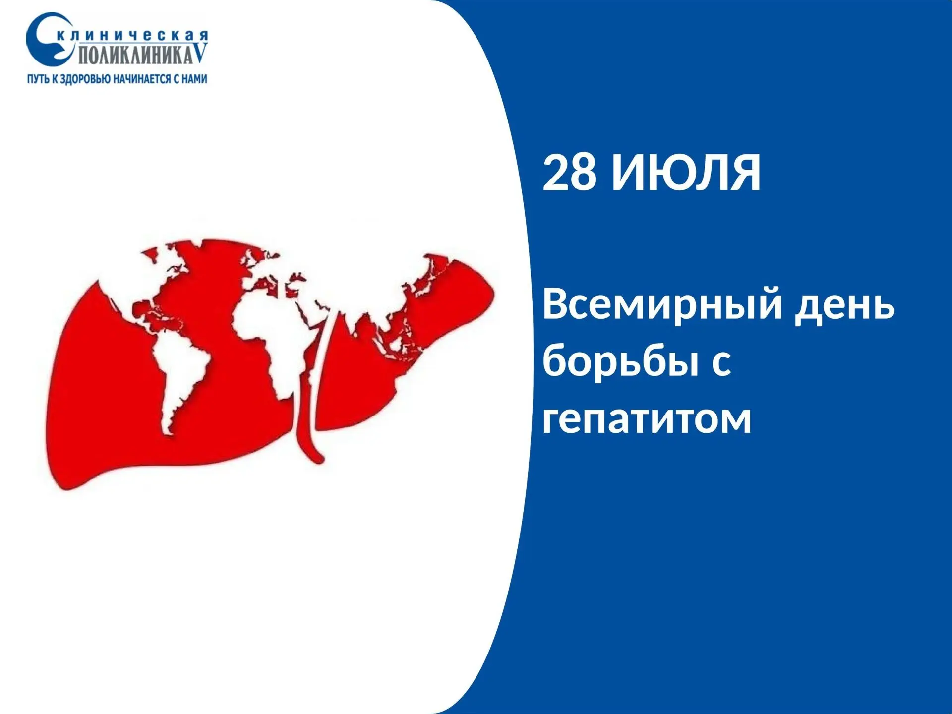 Гепатит — это воспаление печени, которое может быть вызвано различными факторами, включ...
