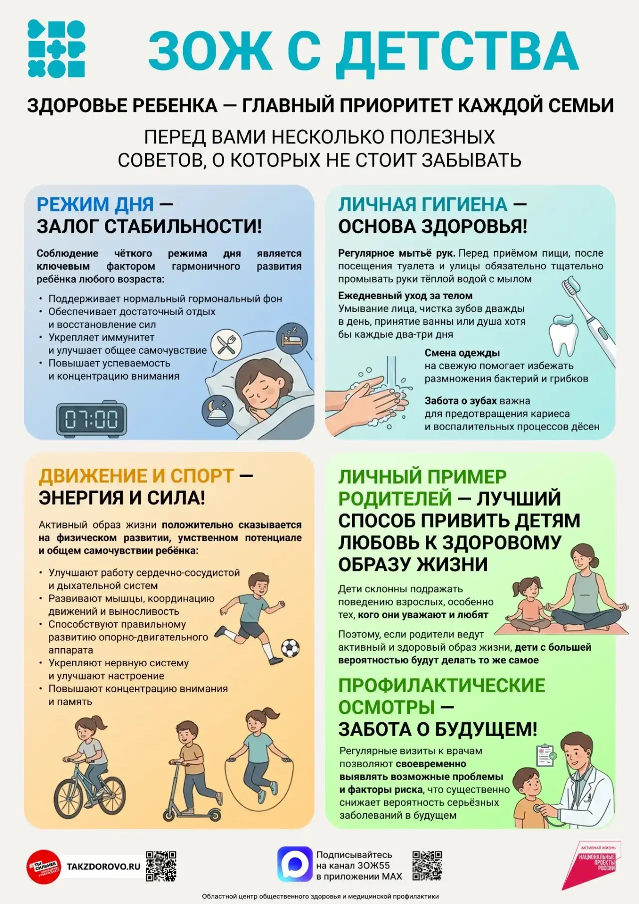 🌞Здоровые дети – счастливые родители!