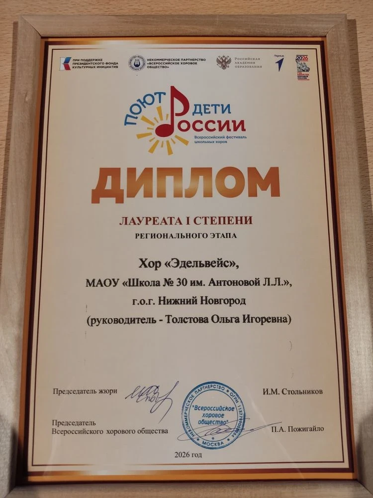 Поздравляем хор "Эдельвейс" с победой! Лауреат 1 степени в региональном этапе фестиваля "Поют дети Р