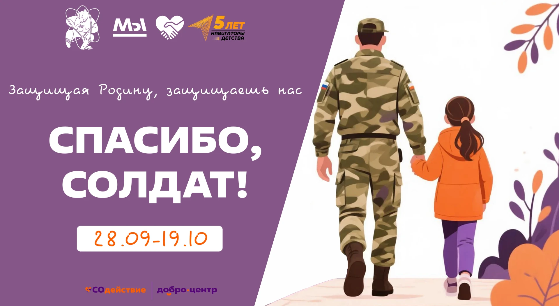 🎖️ АКЦИЯ «СПАСИБО, СОЛДАТ!»