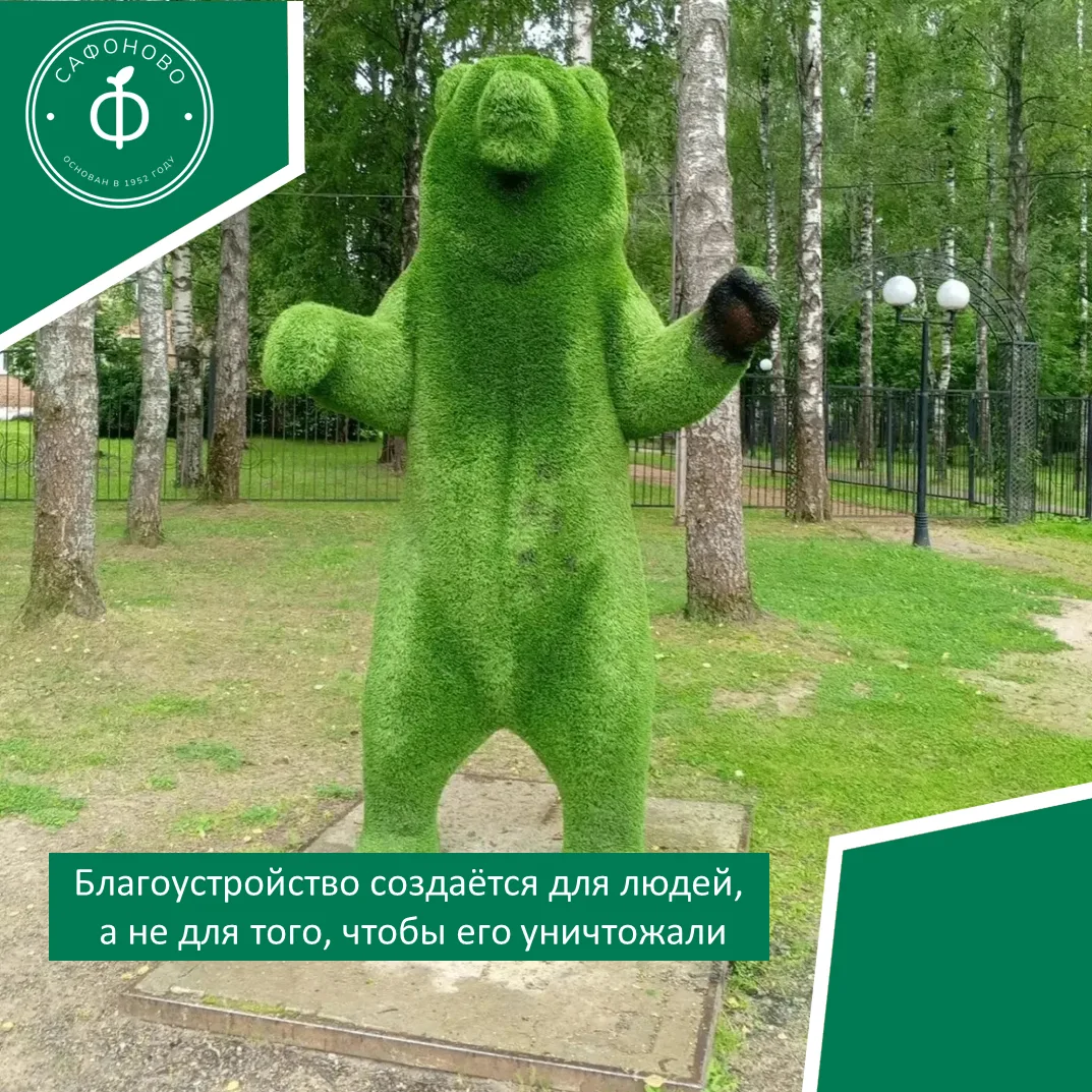 Благоустройство создаётся для людей, а не для того, чтобы его уничтожали
 
В парке «Школьный» и в па