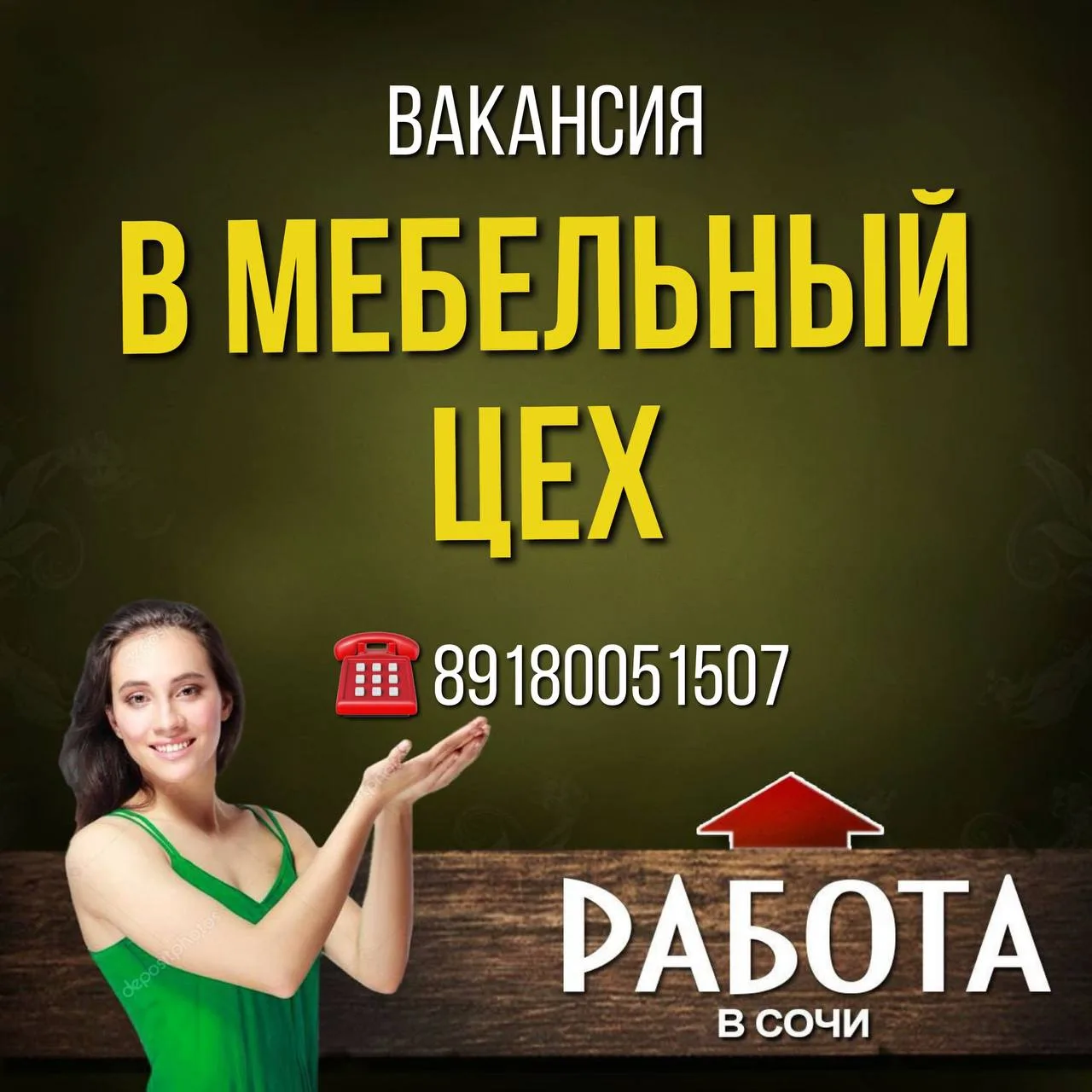 Вакансия