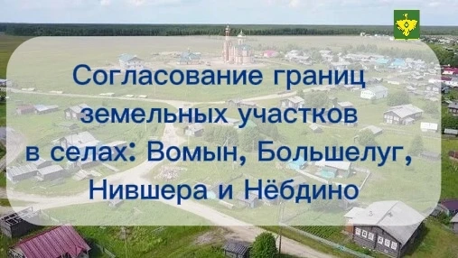 Администрация МР «Корткеросский» информирует жителей сел: Нившера, Нёбдино, Большелуг и...