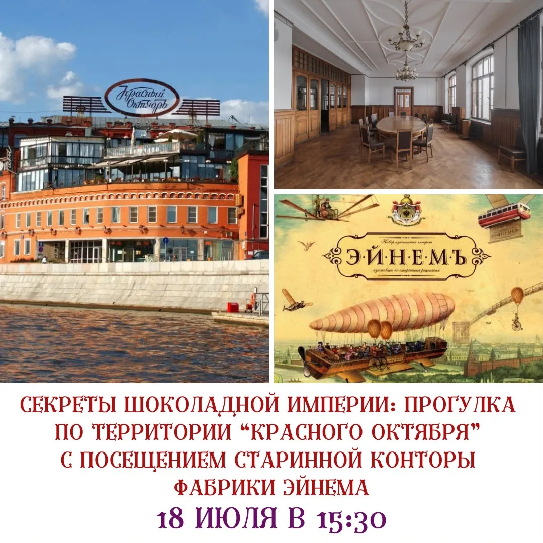 Приглашаем вас на уникальную экскурсию по территории легендарной фабрики «Товарищества ...
