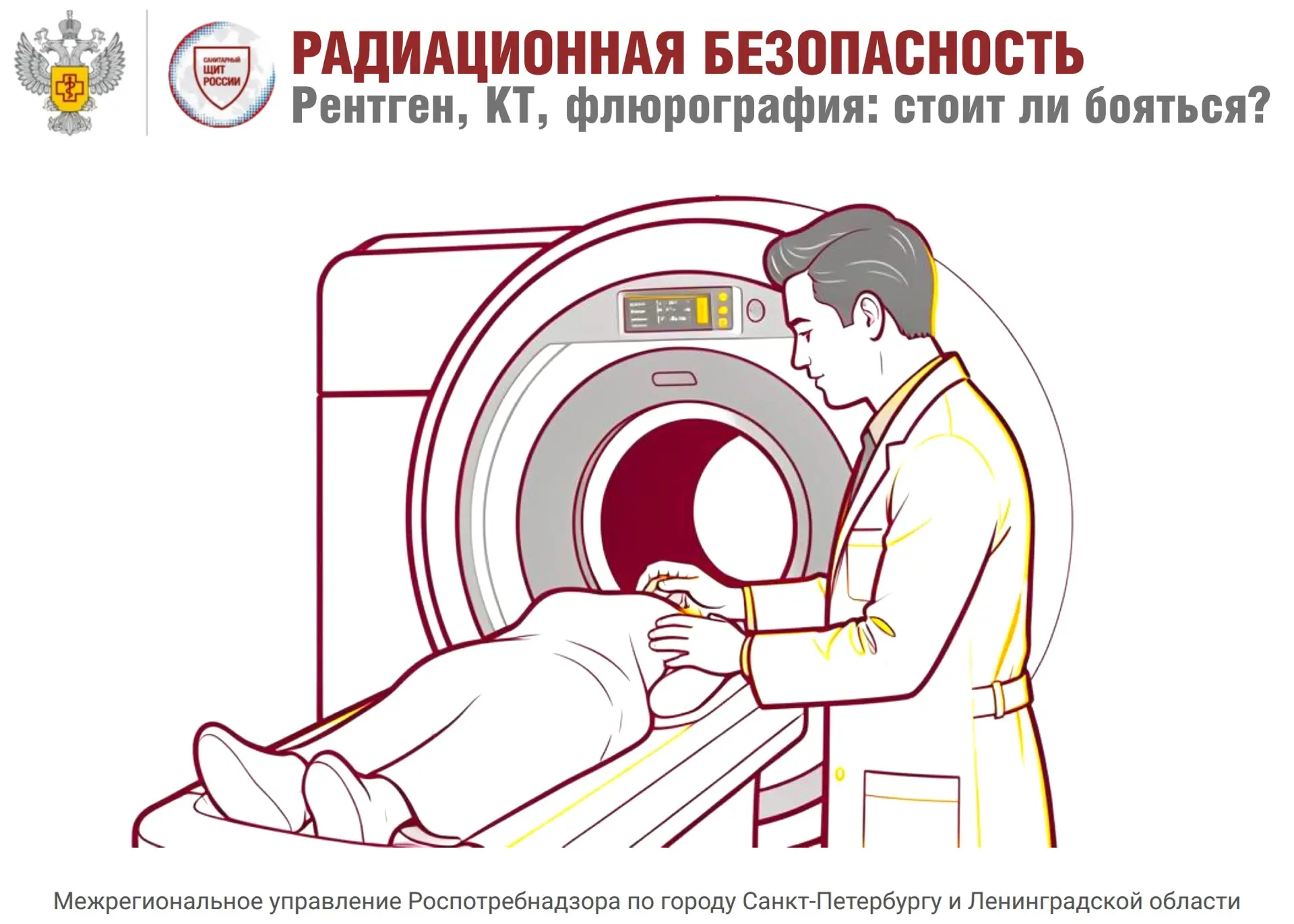 Рентген, КТ, флюорография: сколько радиации мы получаем и стоит ли бояться?