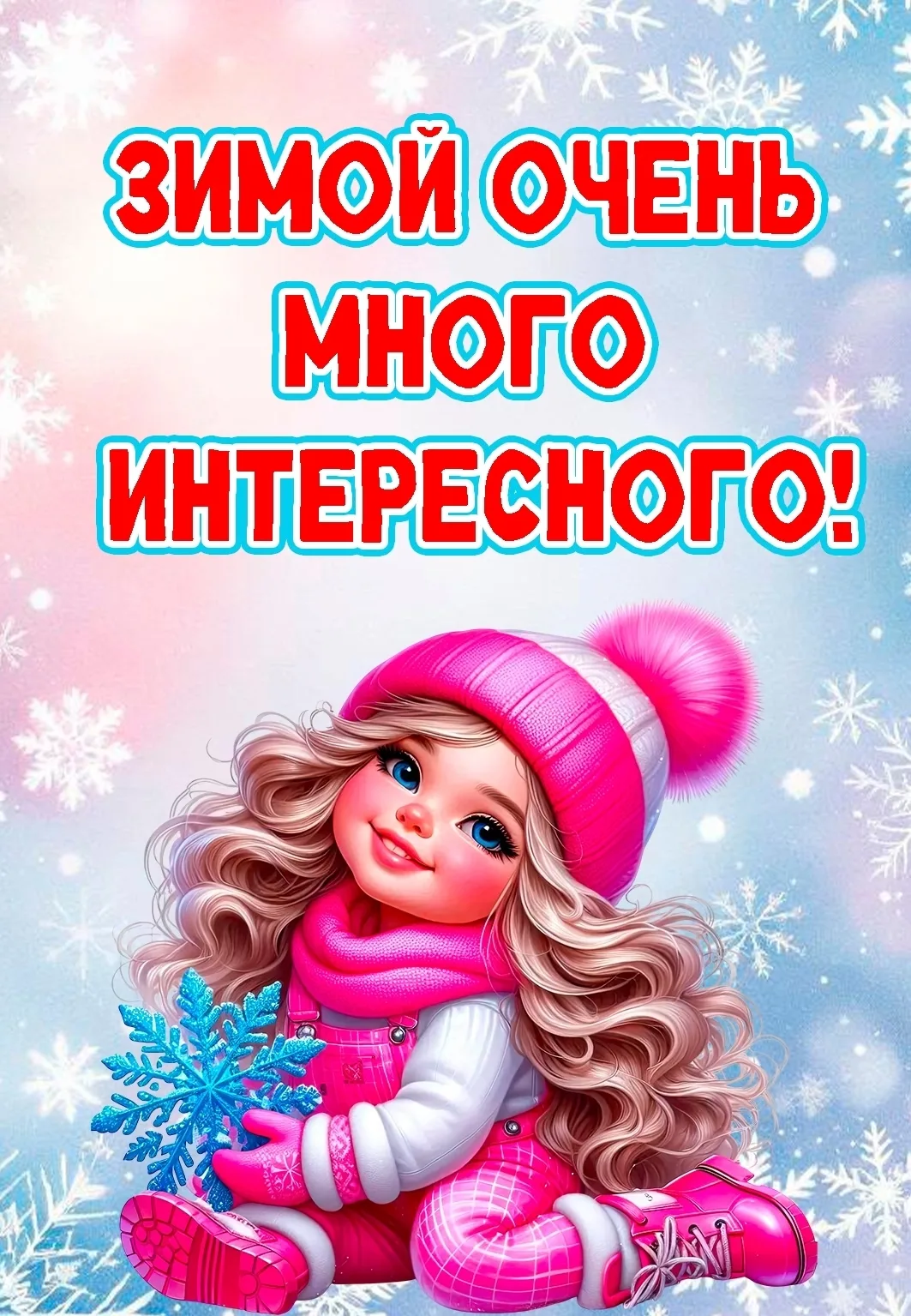 А вы знаете, как появляется снежинка или рождается сосулька? Кто зимой впадает в спячку...