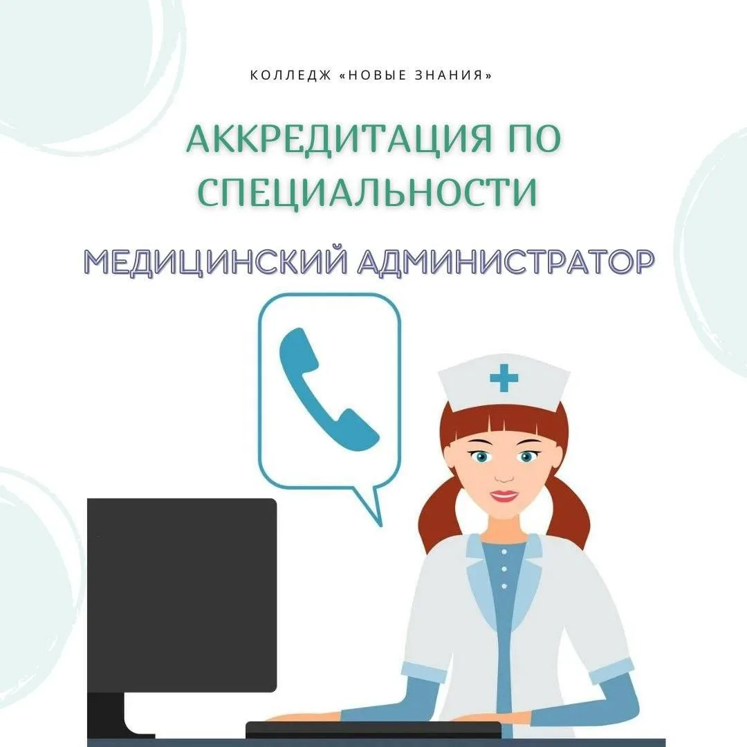 ⭐️Процедура аккредитации по профессии