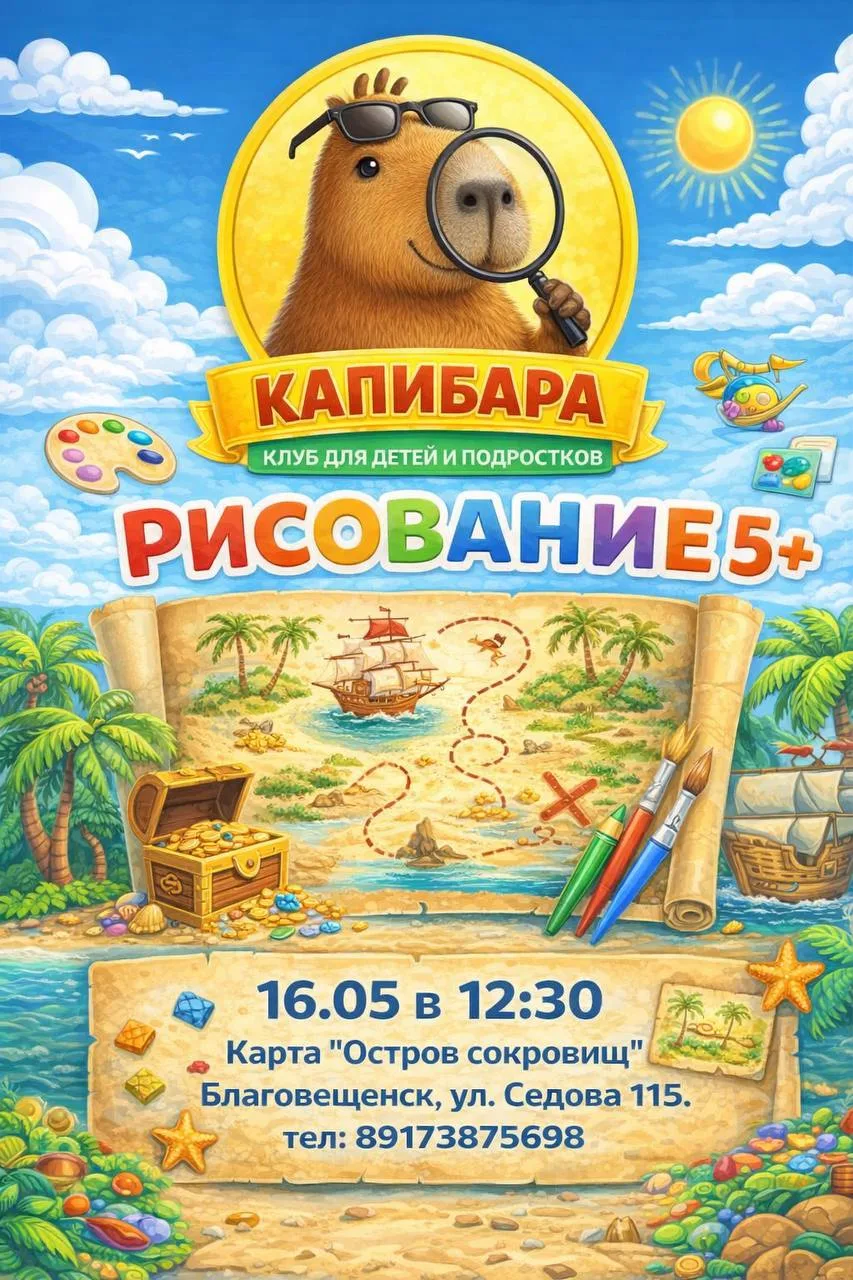 🗺️ Приглашаем на творческий мастер-класс «Остров сокровищ»!