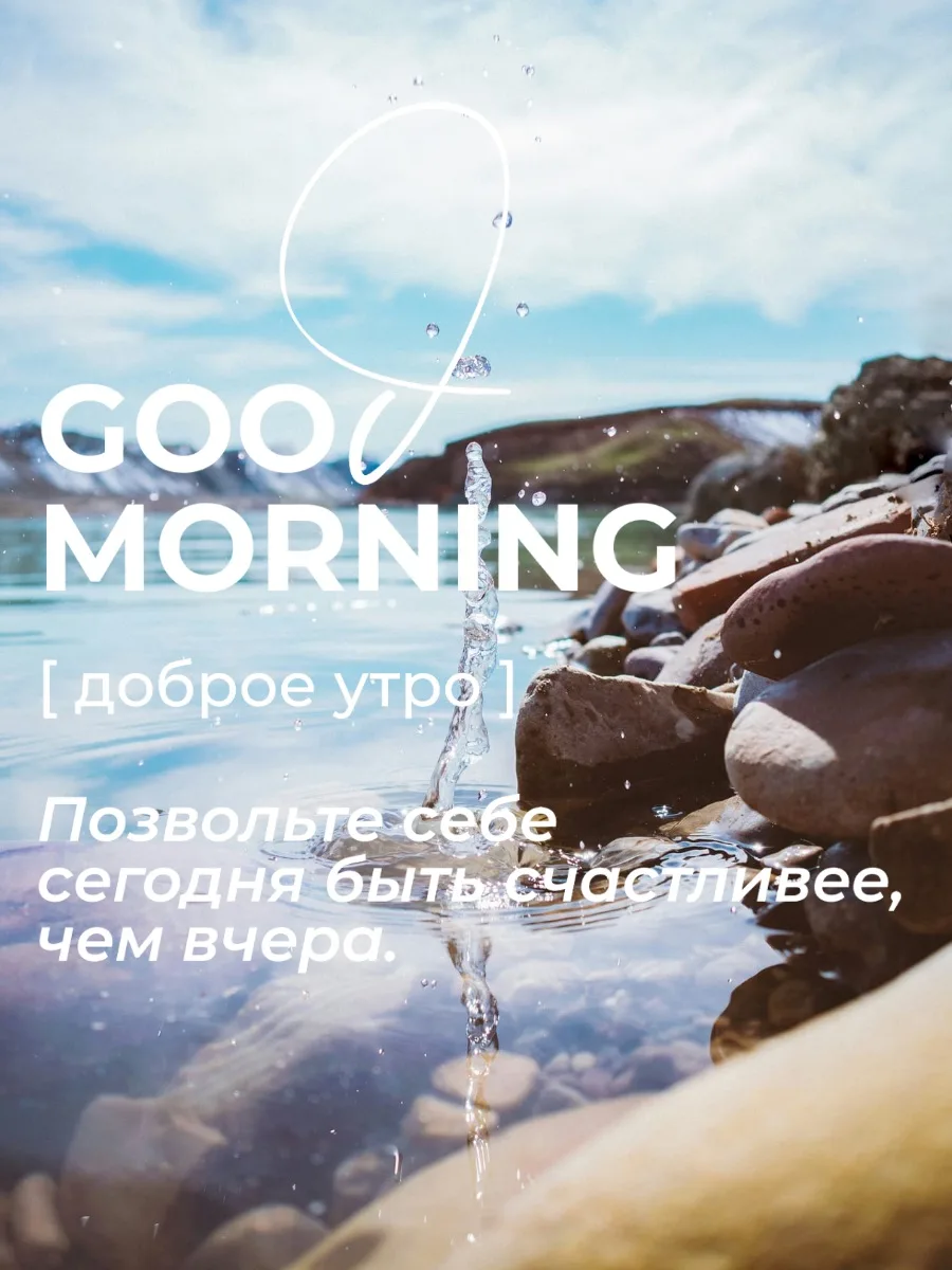 #доброеутро