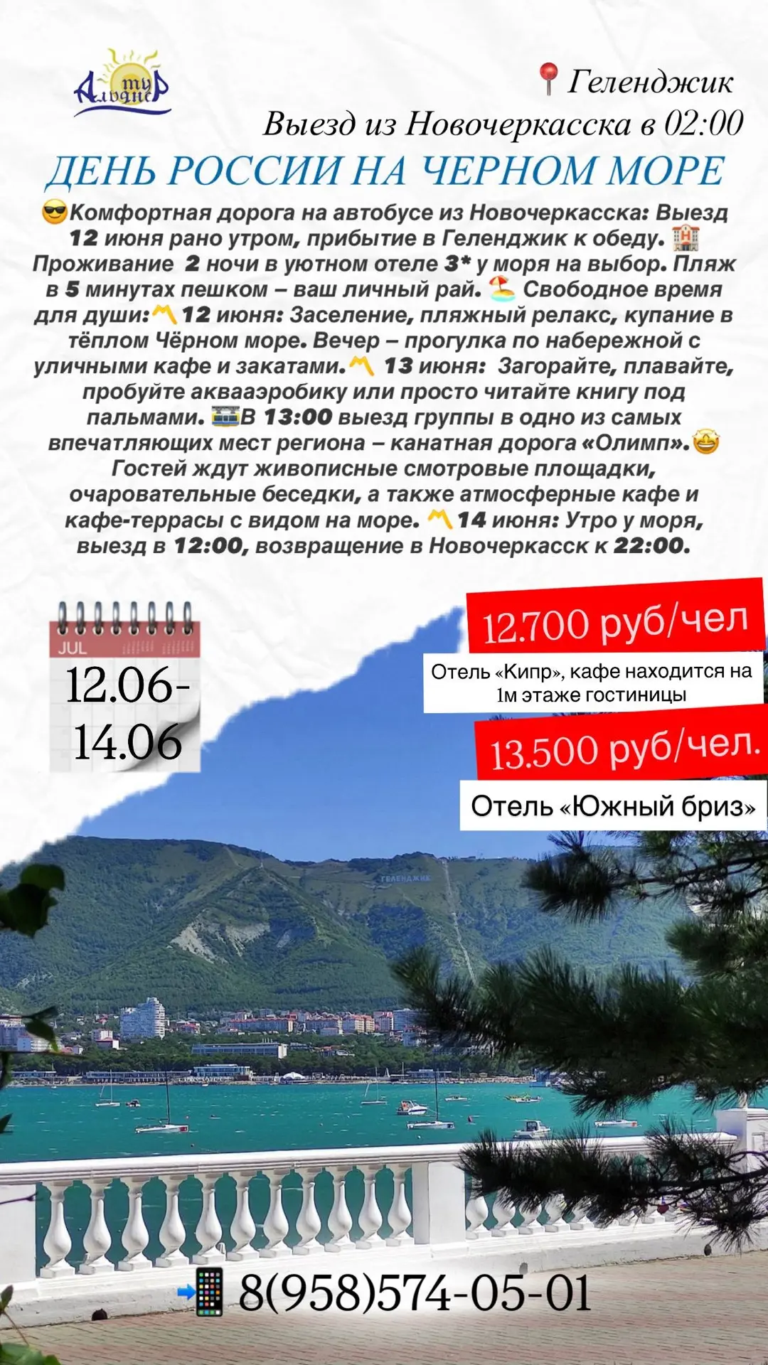 🌊 ДЕНЬ РОССИИ НА ЧЕРНОМ МОРЕ