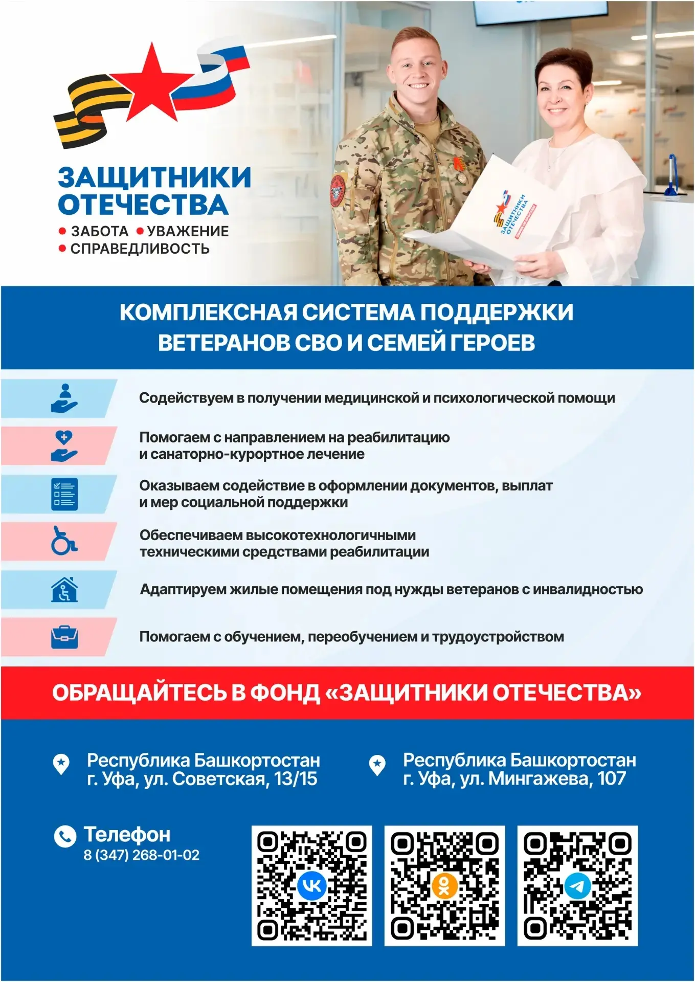 Информационные материалы об оказываемых мерах поддержки участникам специальной военной ...