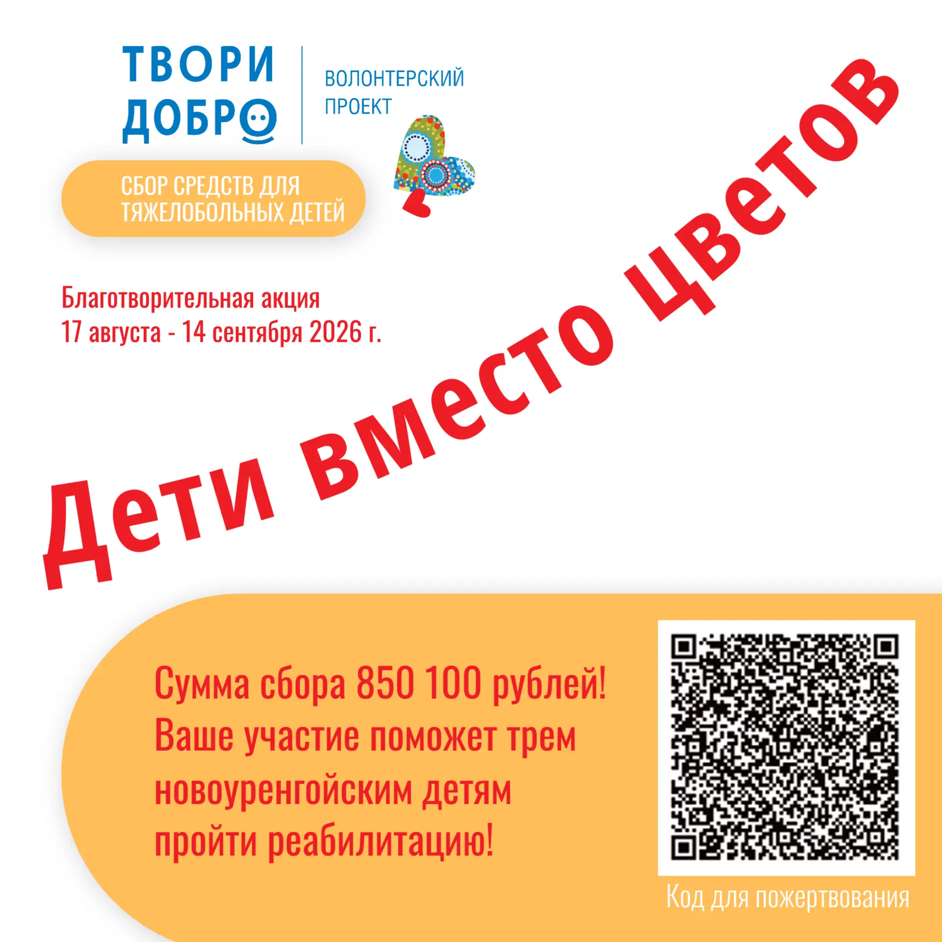 Акция «Дети вместо цветов»: продолжается! 🍁