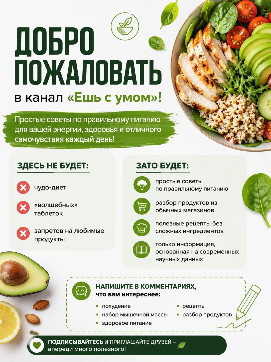 👋 Добро пожаловать в мир здорового питания!