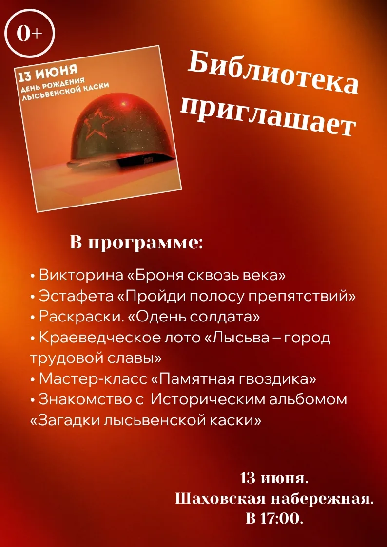 13 июня – знаменательная дата в истории Лысьвы. Именно в этот день 85 лет назад были утверждены техн