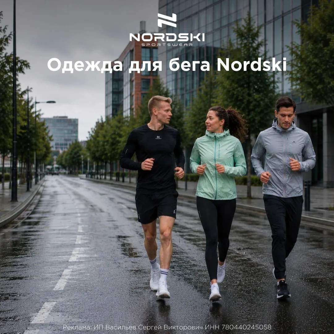 К нам поступили новинки беговой одежды Nordski – российского бренда, который создан профессиональным