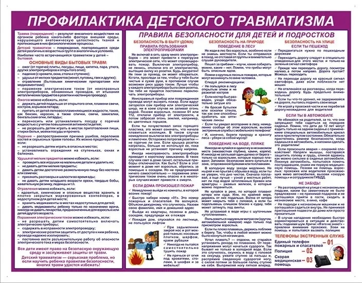 Профилактика детского травматизма: как обеспечить безопасность ребёнка. 

Детский травматизм — одна 