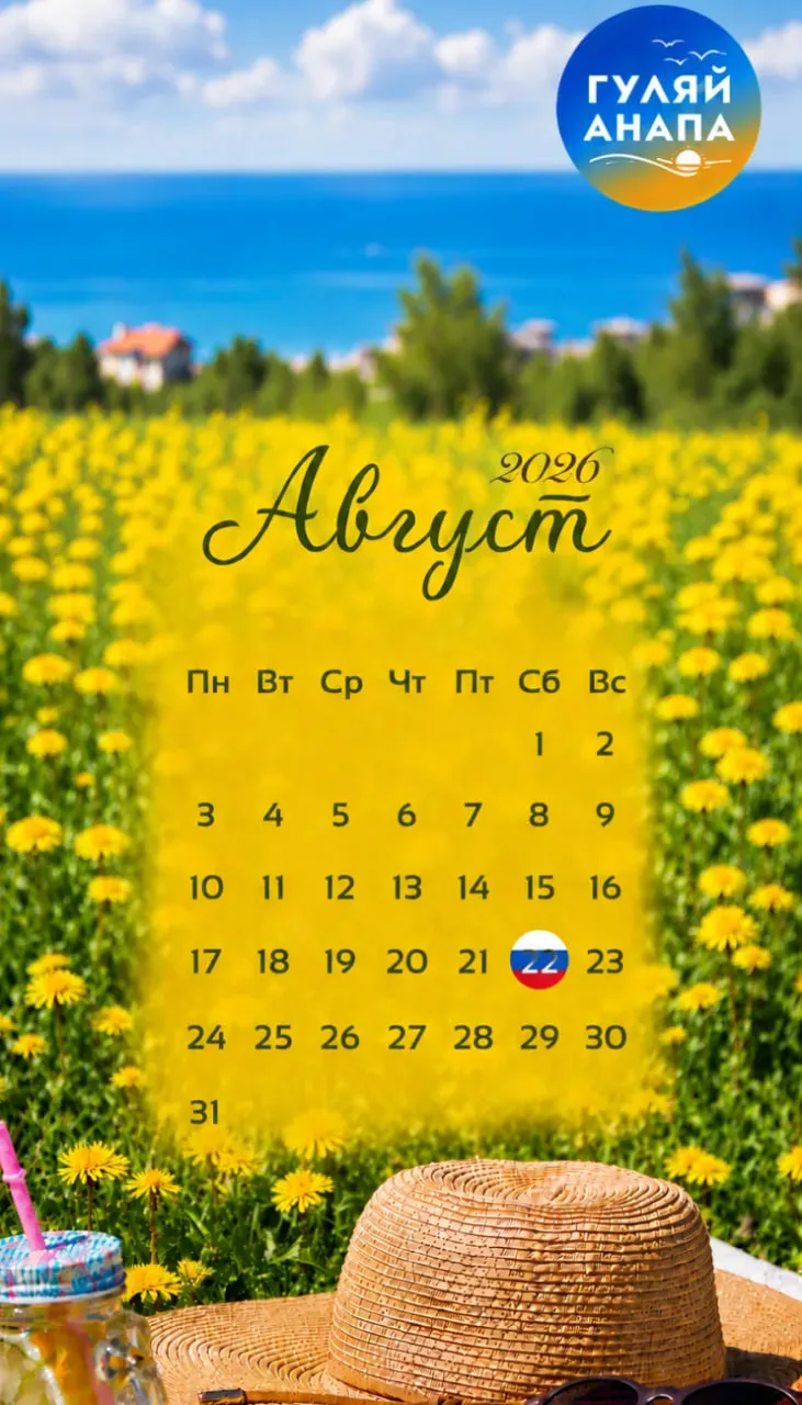 🇷🇺 22 августа 🇷🇺