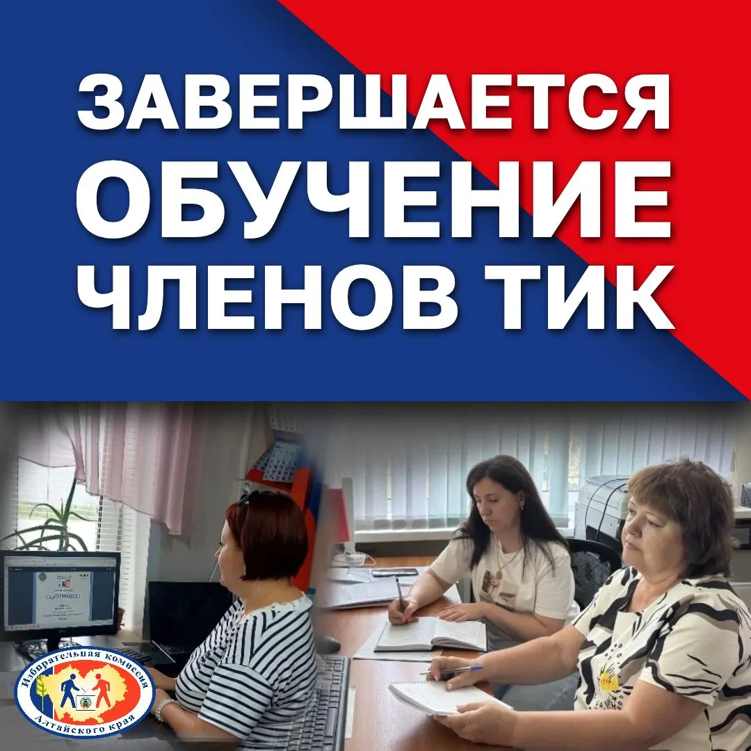 Завершается обучение членов ТИК

💥Сегодня - финальный день, когда члены территориальных избирательн