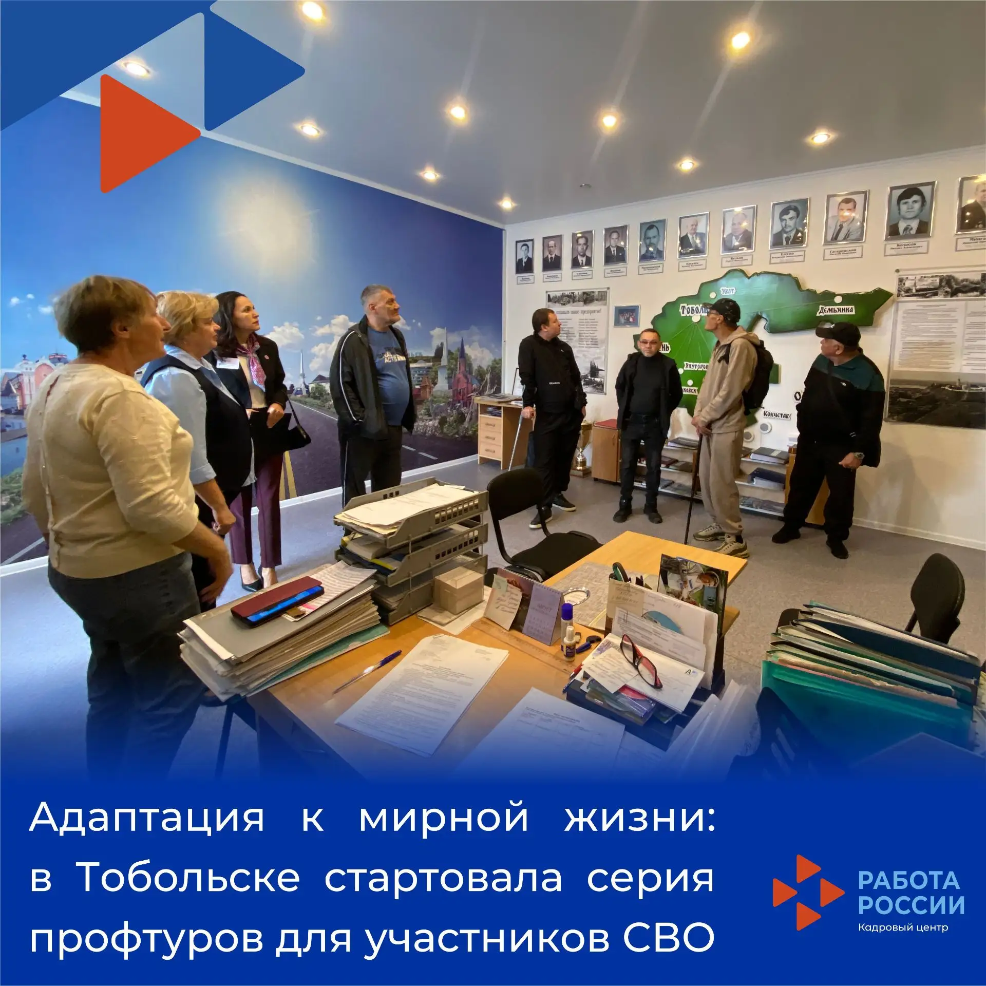 ⚡️Адаптация к мирной жизни: в Тобольске стартовала серия профтуров для участников СВО