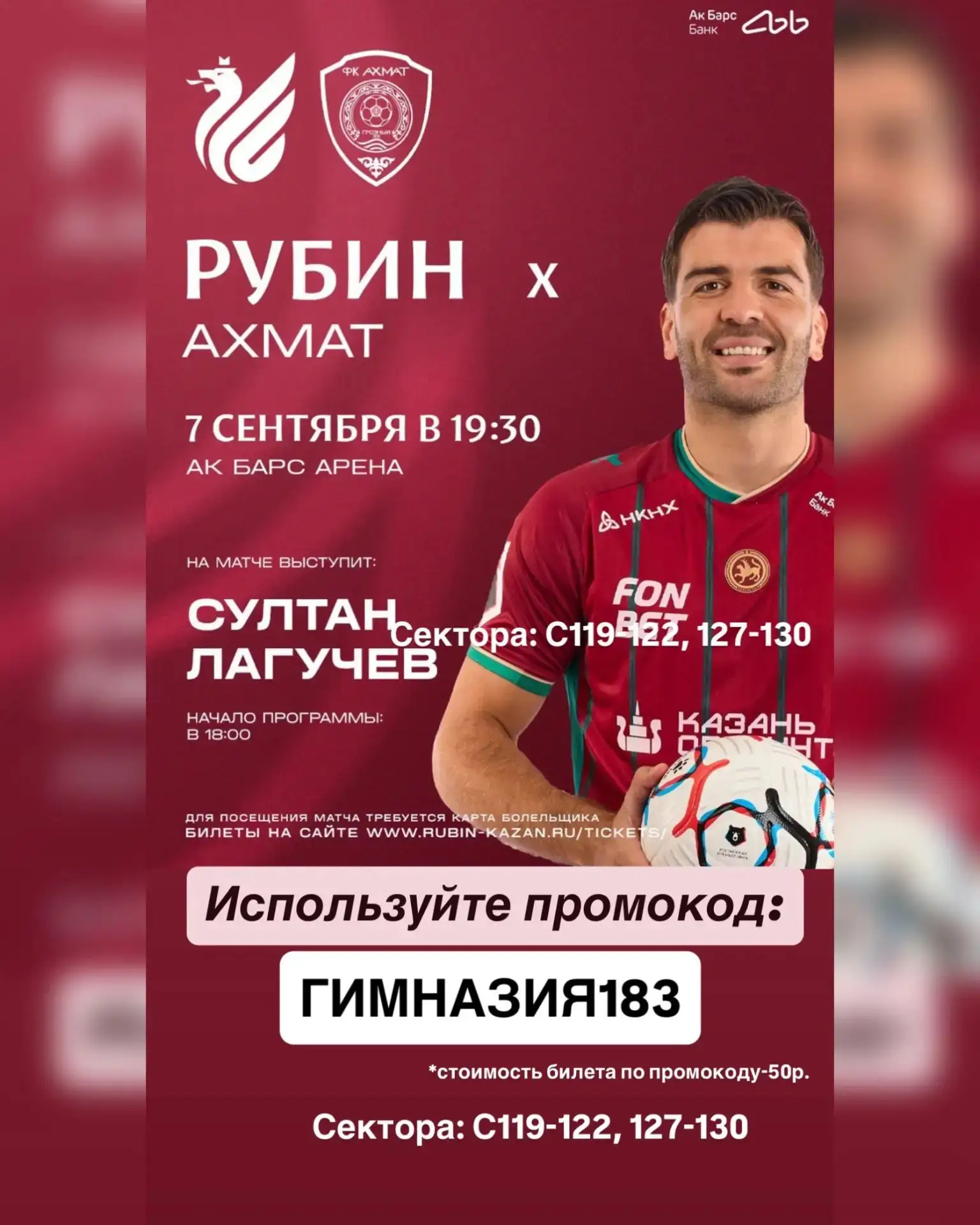 ⚽️❤️7 сентября 2026 года( понедельник) в 19:30