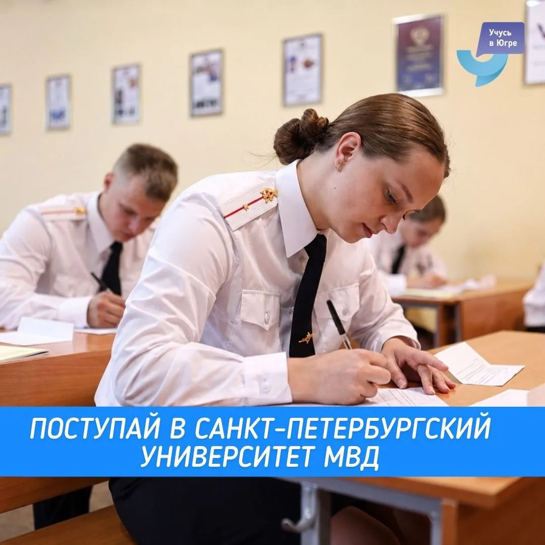 Поступай в Санкт-Петербургский университет МВД ✅