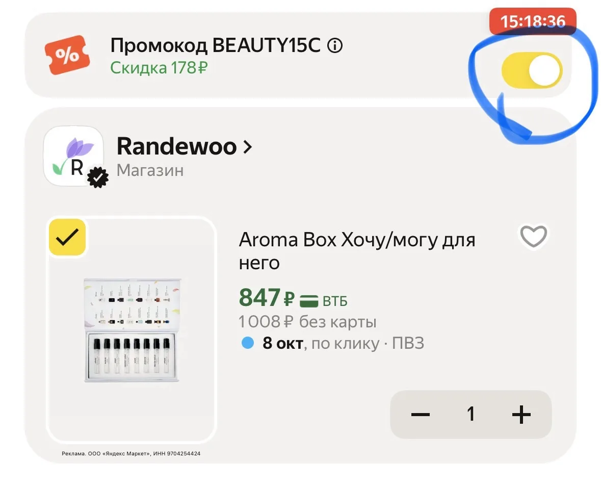 Aroma Box Хочу/могу для него