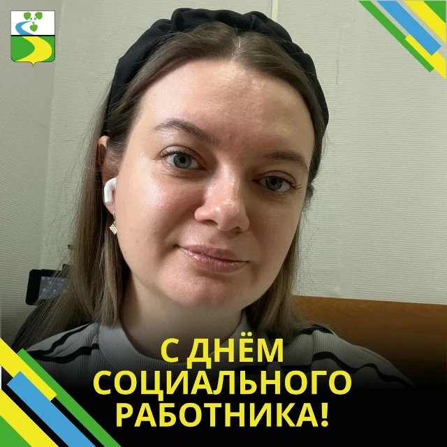 Сегодня, 8 июня, в России отмечается профессиональный праздник — День социального работ...