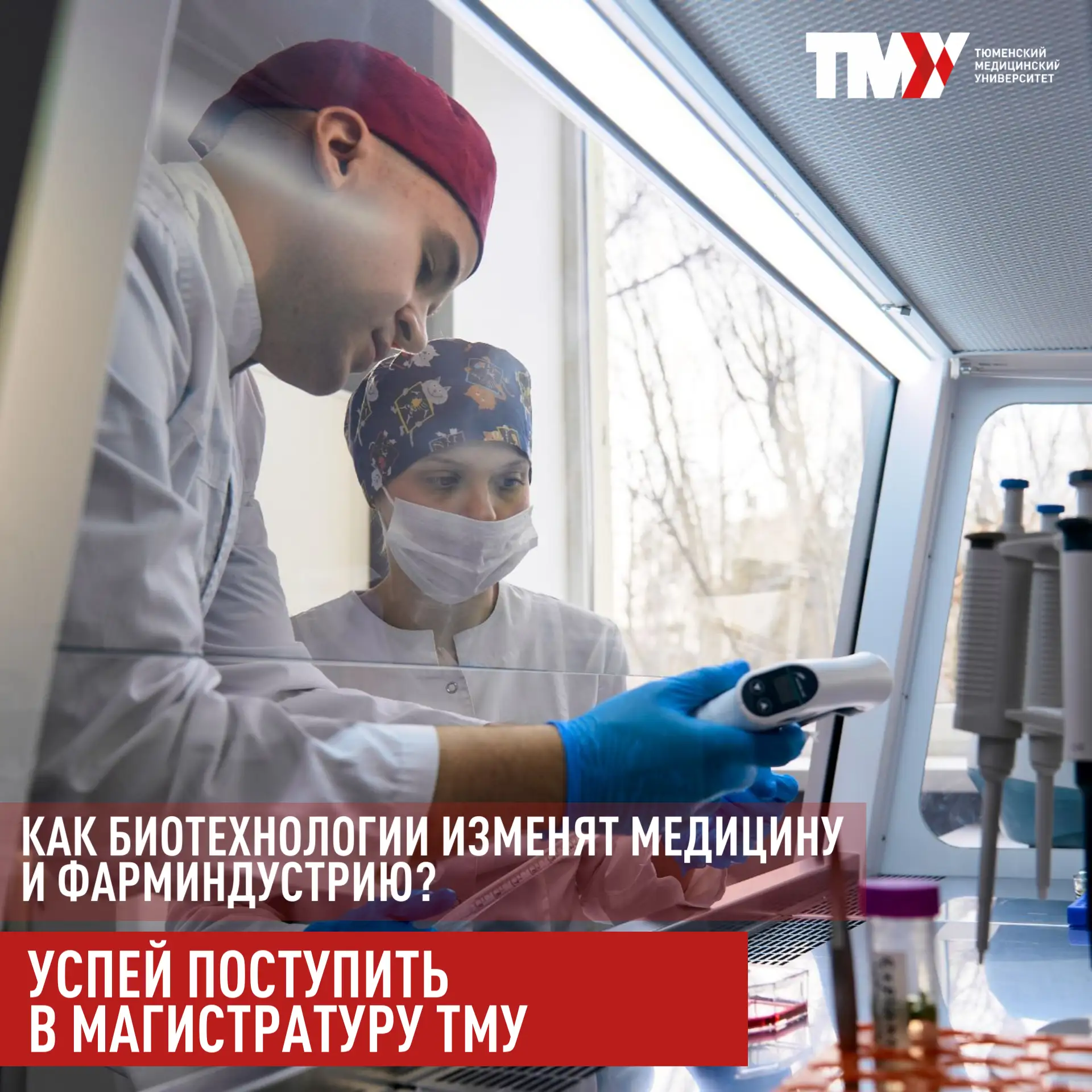 ⚡ Освоить передовые методы и внести свой вклад в развитие медицины и фарминдустрии можн...