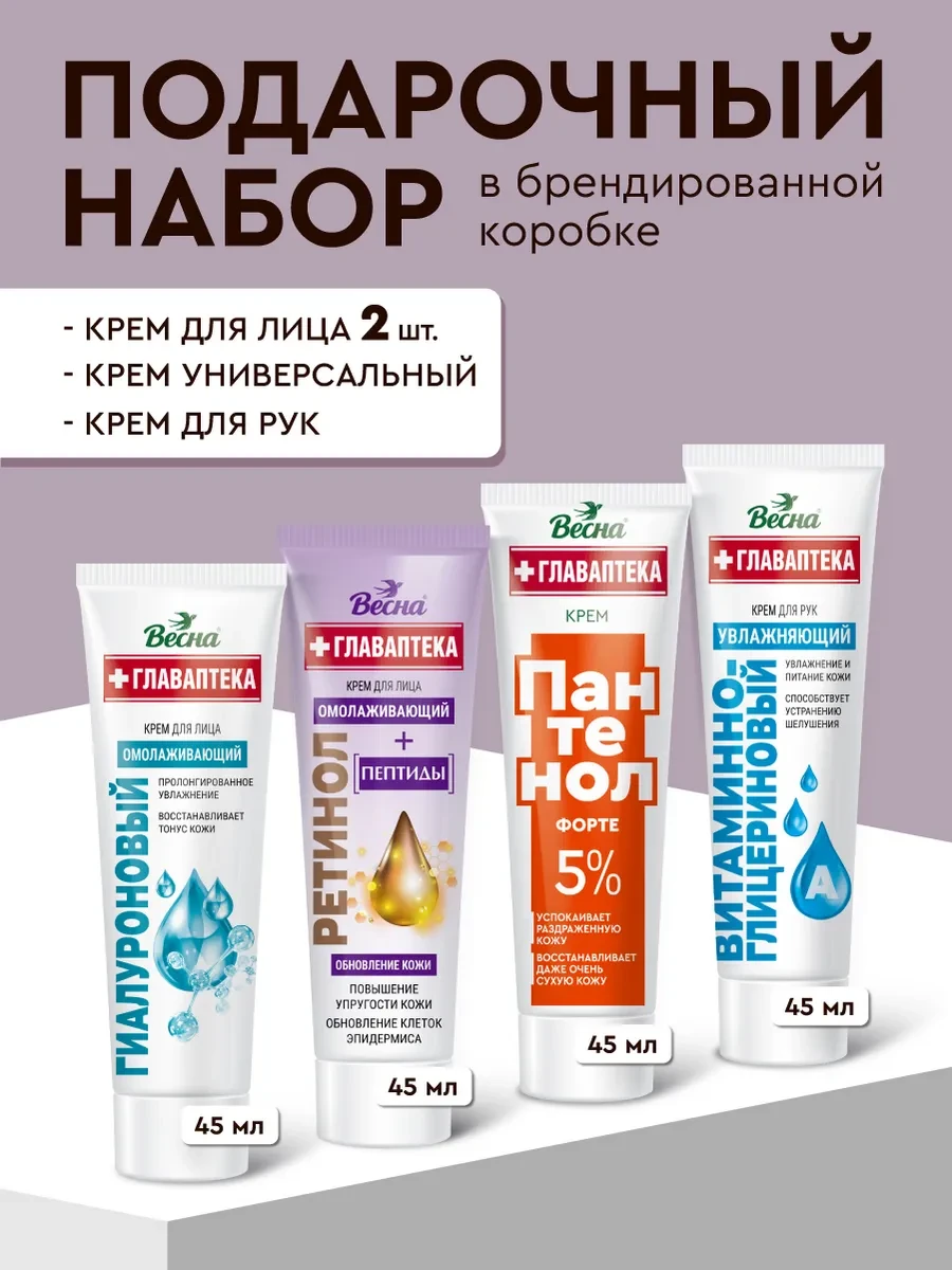 ⚡️ Подарочный набор, крем для рук и лица увлажняющий, антивозра…, Весна