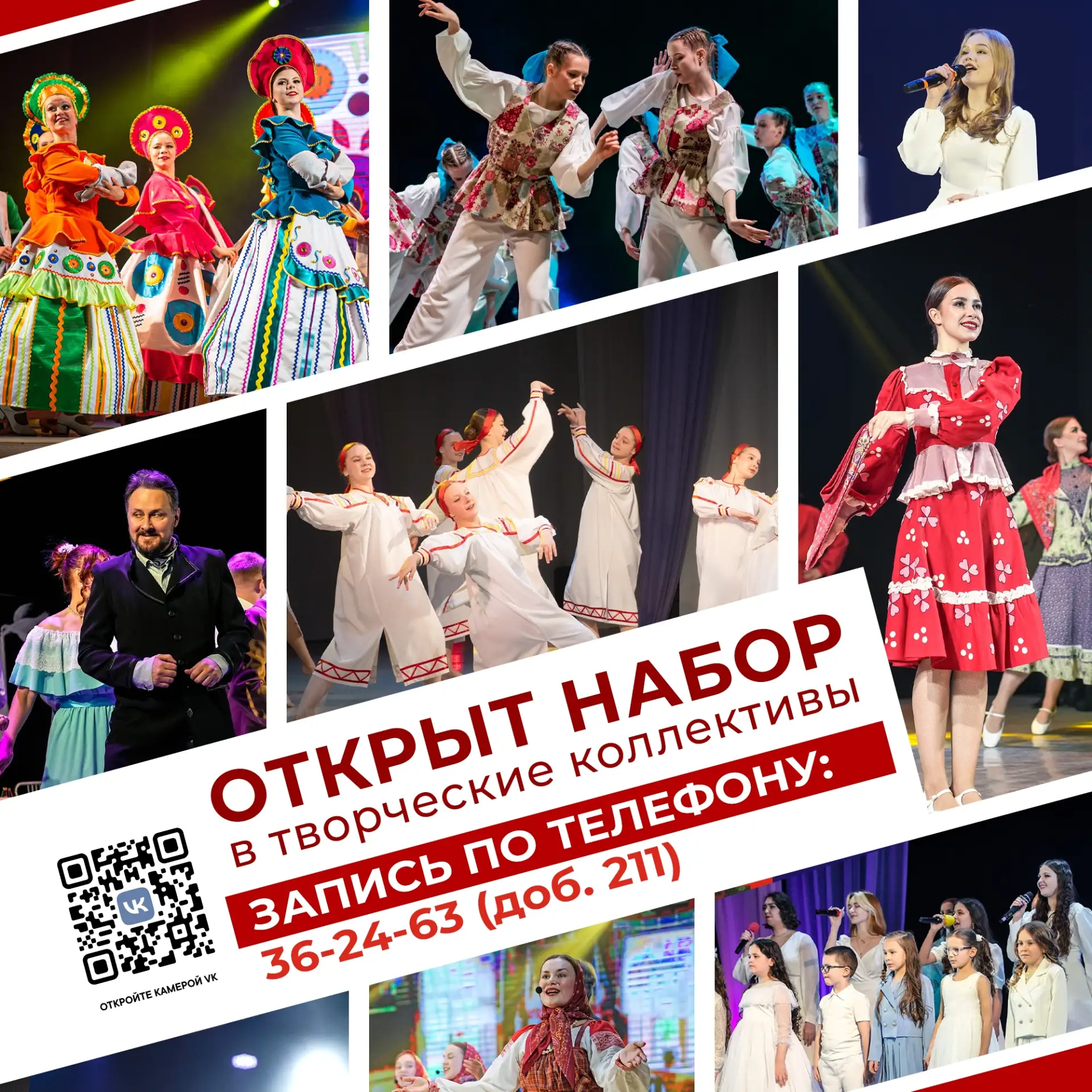 #ОДНТ43 открывает набор в творческие коллективы

Приглашаем всех, кто мечтает раскрыть свой творческ