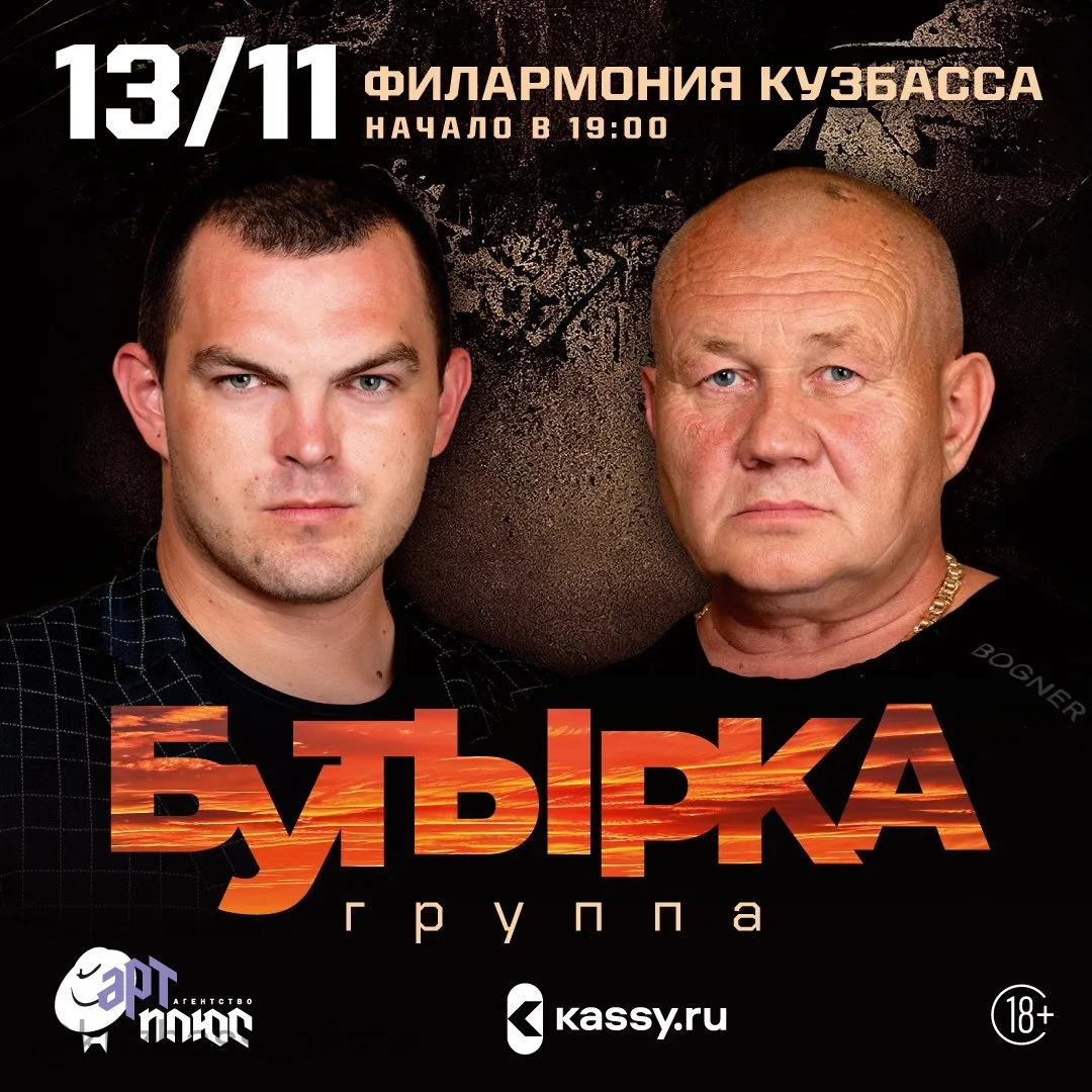 Концерт группы «Бутырка. 25 лет группе. Только лучшее» в Кемерово

✔ Юбилейный концерт легендарной г