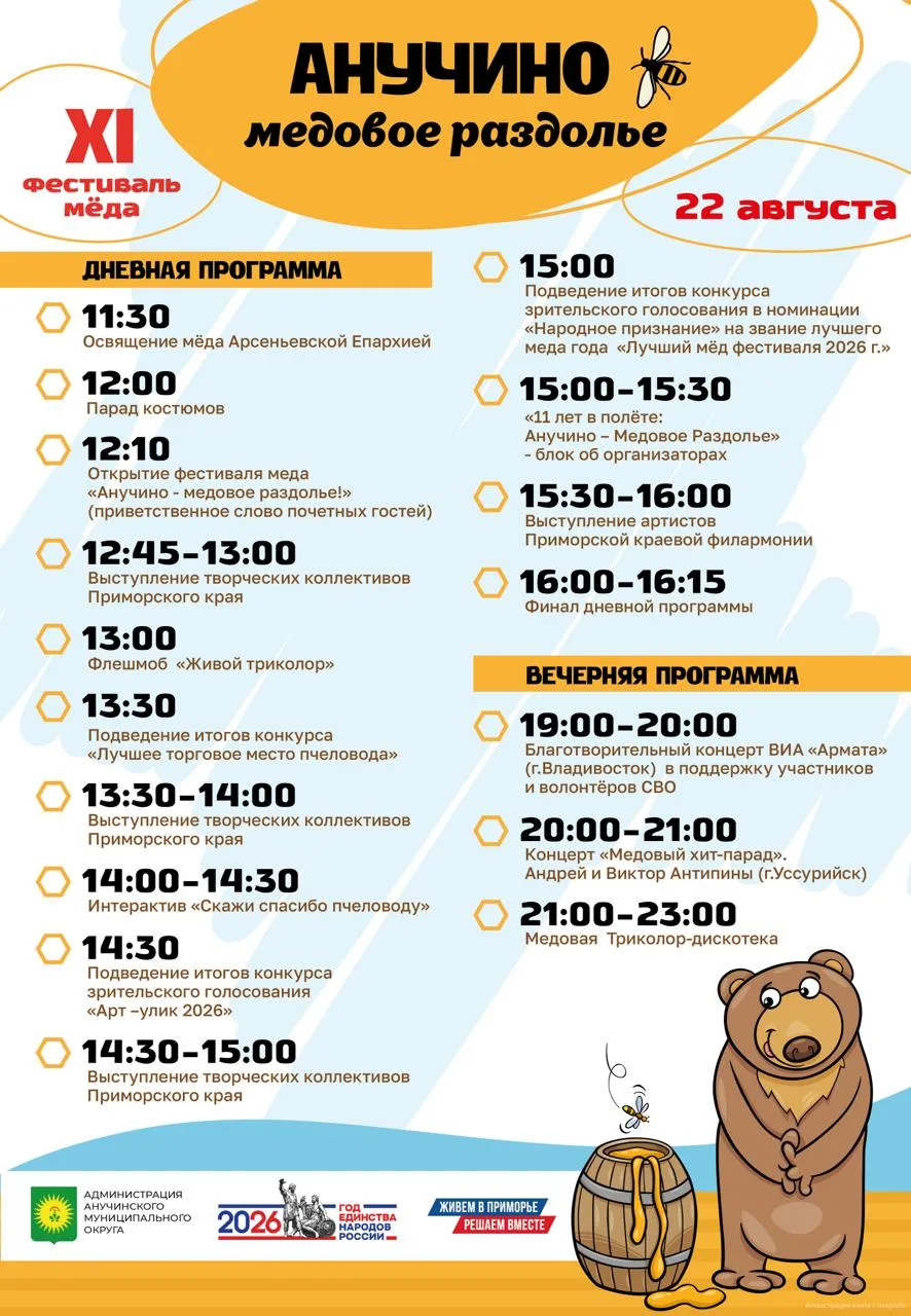 Любители меда, вы тут? Тогда собираемся в Анучино на фестиваль «Медовое раздолье»